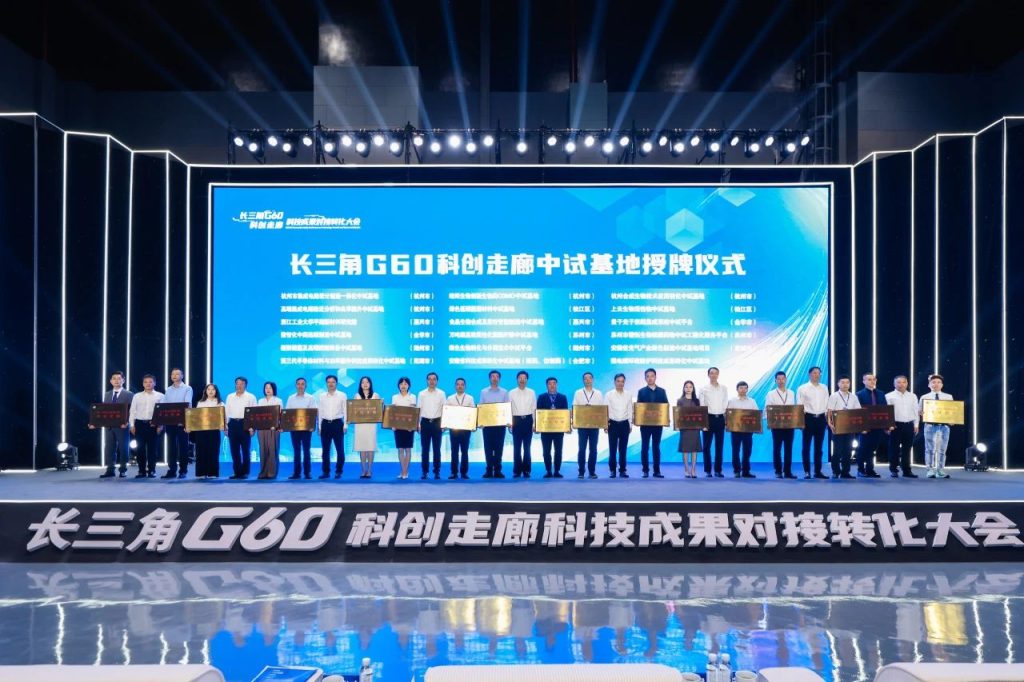 喜报 | 我司入选长三角G60科创走廊中试基地