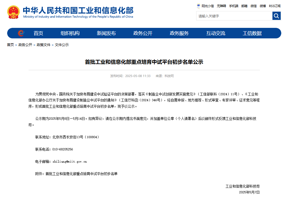 喜报 | 我司“绿色生物转化与分离技术中试平台”入选工信部首批重点培育中试平台初步名单
